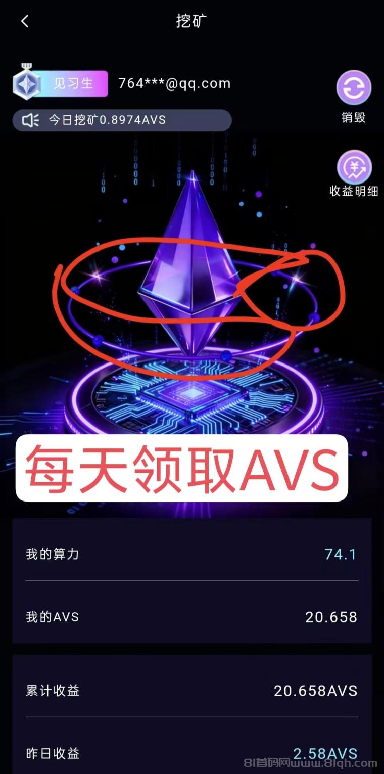 阿瓦隆首码最近很火天天零撸，团队收溢赚爆！高扶持20+间10米(4)