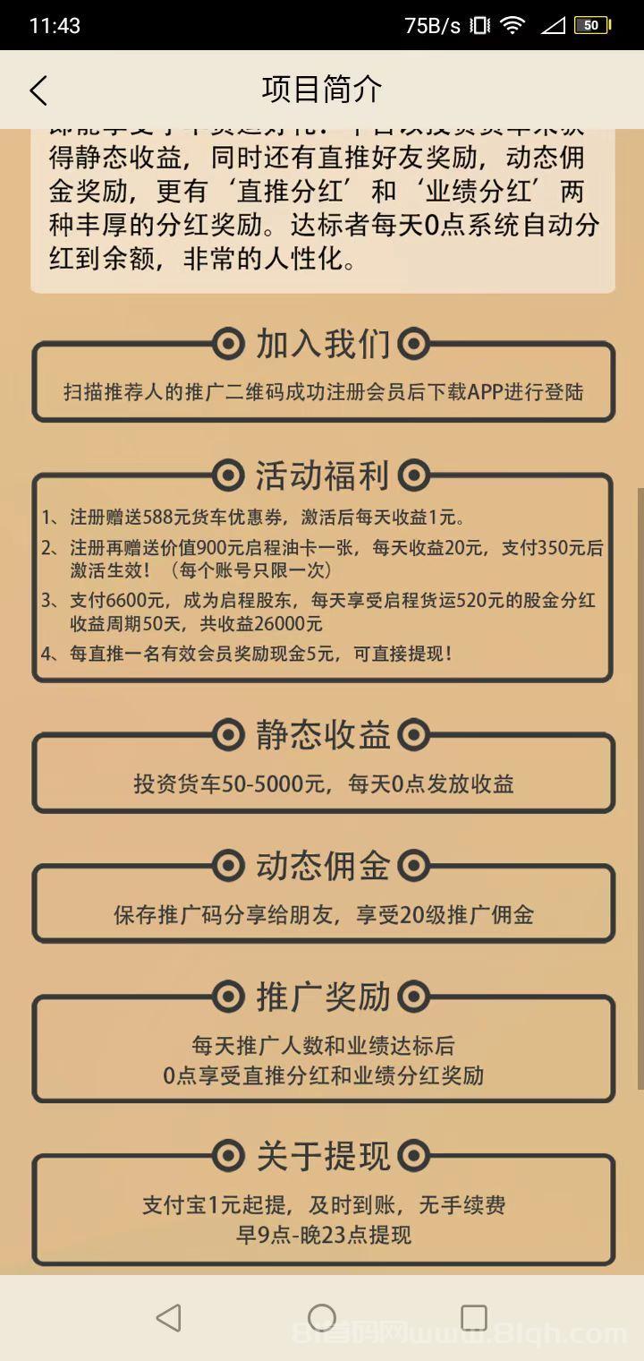 启程货运赚米首码：1元起提秒到支付宝送油卡日分520米(3)