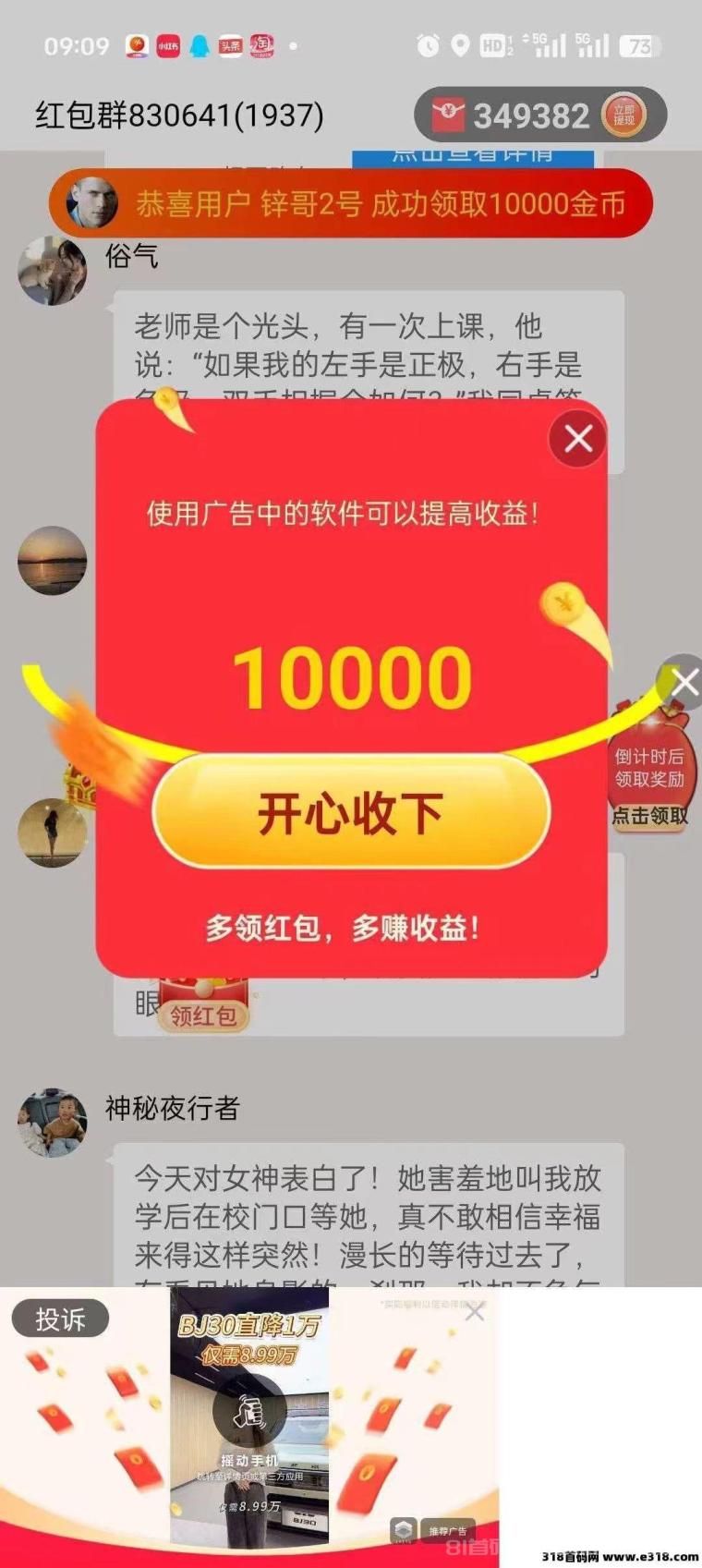 首码快乐速算，纯零撸看广告，苹果➕安卓双端，无线撸(3)