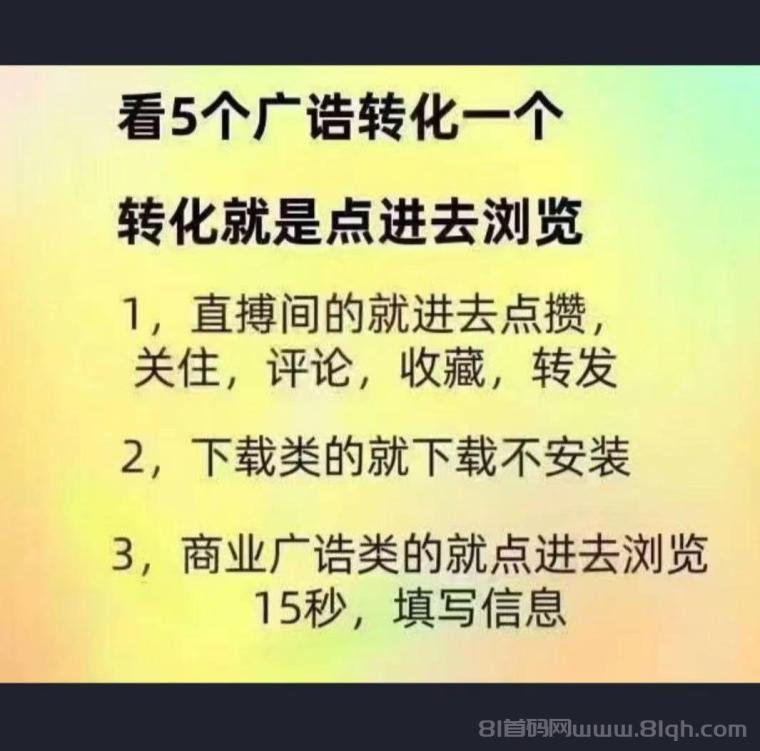 首码快乐速算，纯零撸看广告，苹果➕安卓双端，无线撸(4)