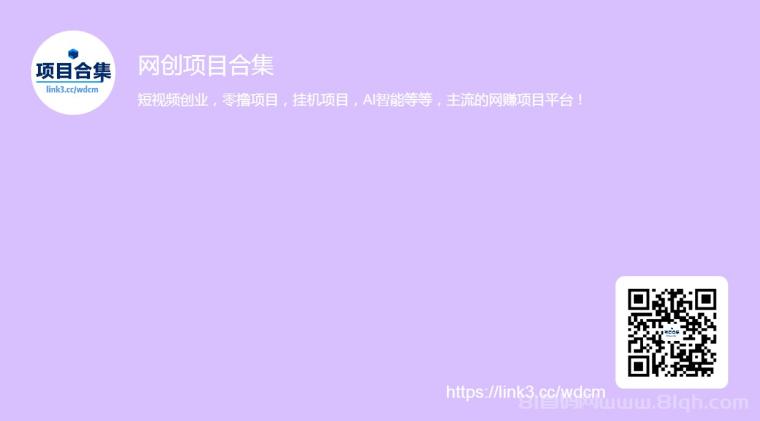 聚脉圈零撸广告：积分日涨不跌+百万群发，建群秒加万好友提现秒到(4)