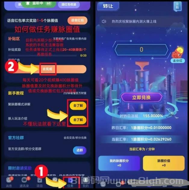 聚脉圈零撸广告：积分日涨不跌+百万群发，建群秒加万好友提现秒到(3)