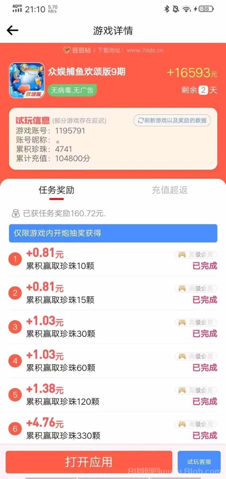 豆豆钻游戏试玩平台：挂机单机日撸30+，0.85元一关秒提不限次(3)