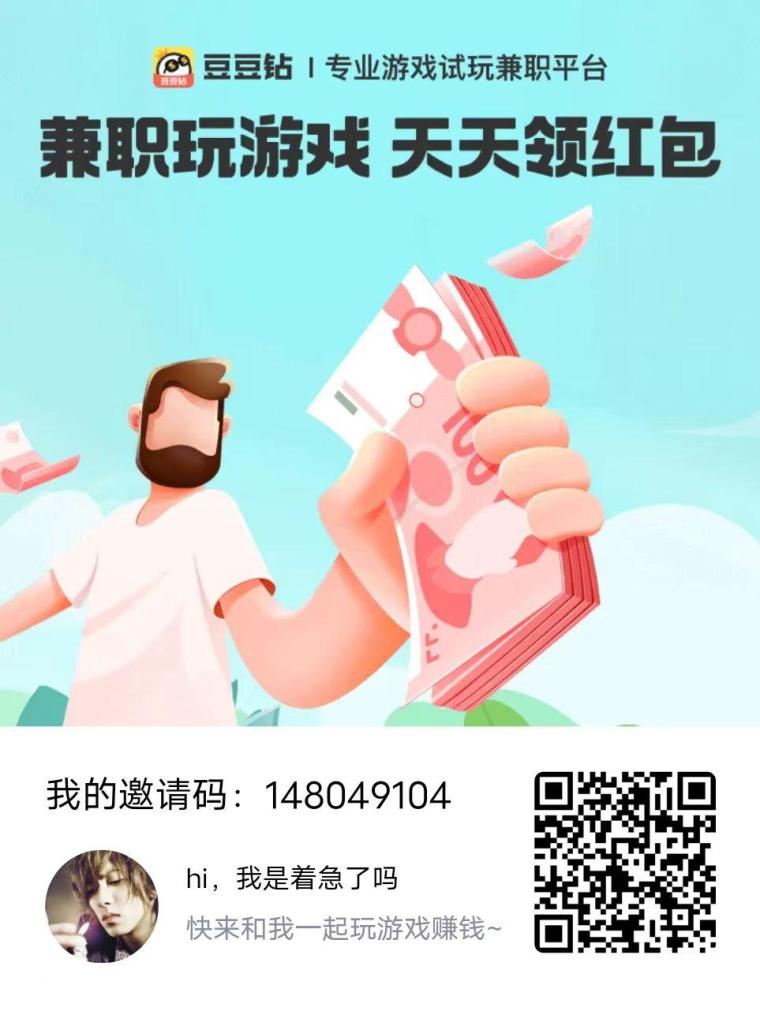 豆豆钻游戏试玩平台：挂机单机日撸30+，0.85元一关秒提不限次(1)