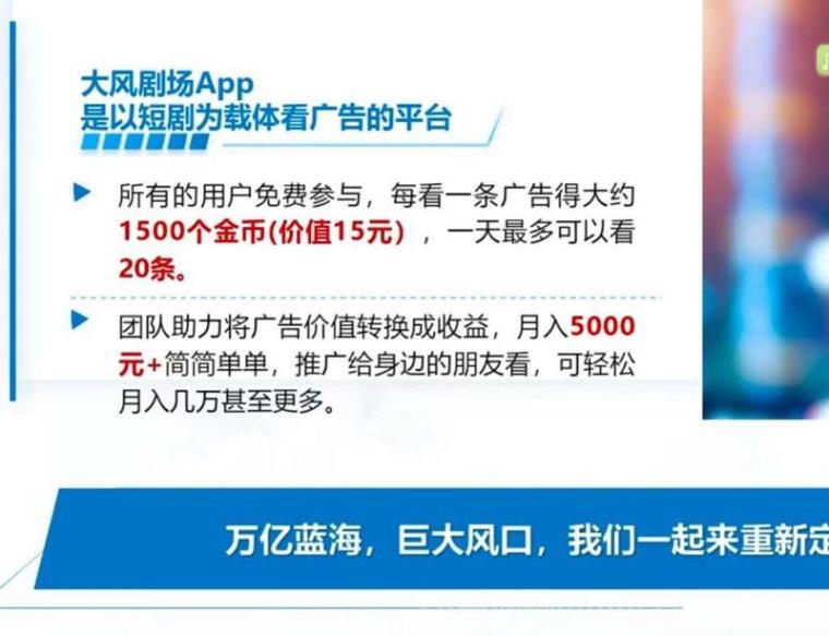 大风剧场：免养机看广告日撸几十元，三三滑落早占位，GO模式秒上车(3)