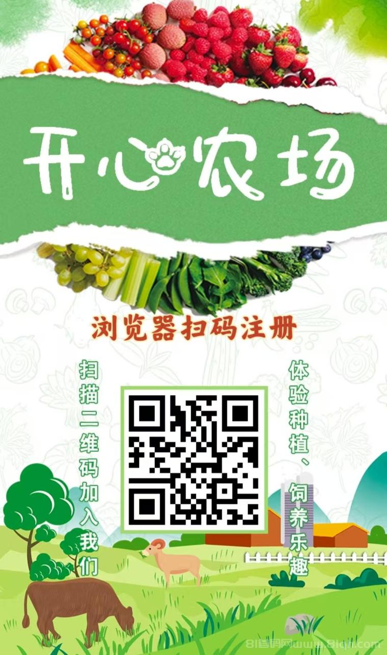 开心农场首码内测：注册送999芝麻，0撸签到日领2元，1元起提秒到，15级裂变躺赚(1)