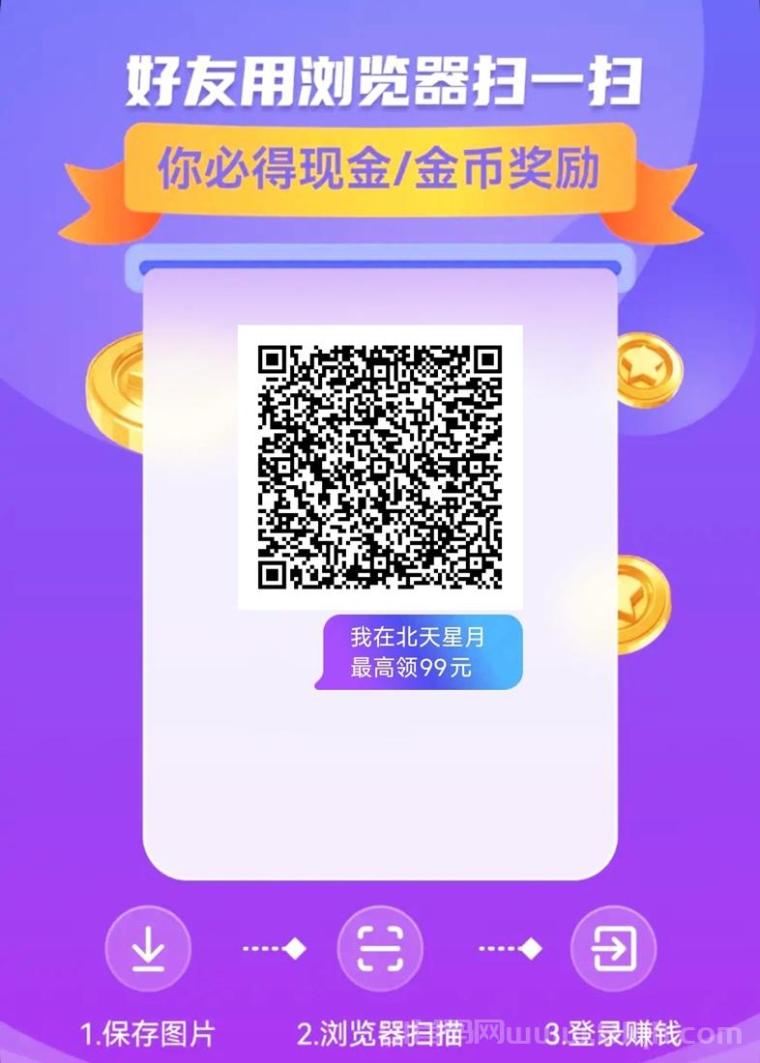 北天星月看广告零撸玩法教学，通过看广告每天都能赚米，不需要任何投入就能玩！(1)
