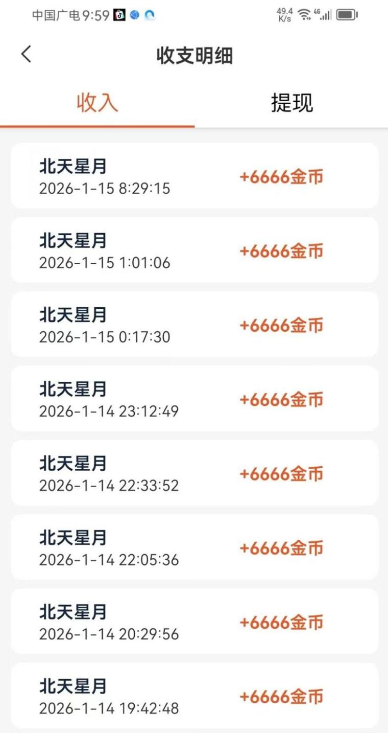 北天星月看广告零撸玩法教学，通过看广告每天都能赚米，不需要任何投入就能玩！(2)