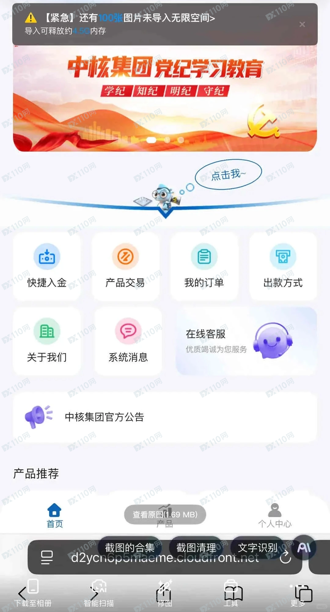 注意中核集团是杀猪盘！(1)