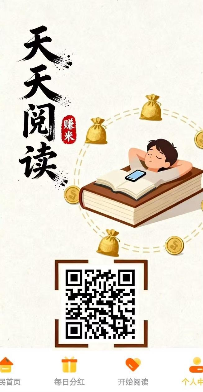 天天阅读全自动挂机：1小时浏览日撸200+提现秒到(1)