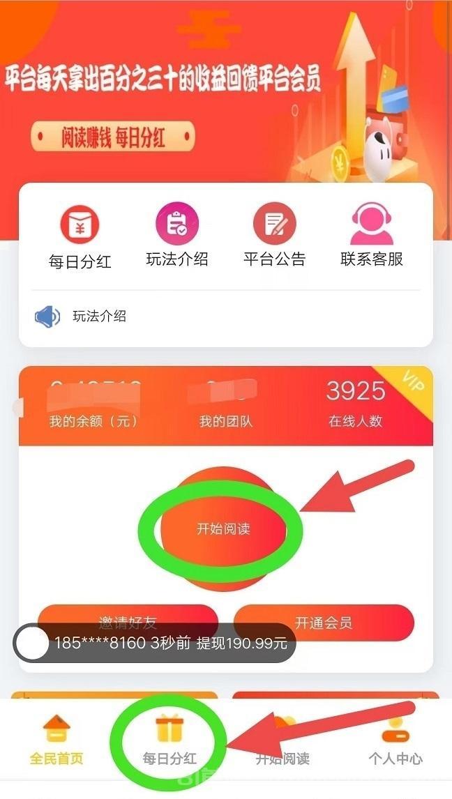 天天阅读全自动挂机：1小时浏览日撸200+提现秒到(5)