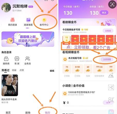 圆圆鲤首码零撸看短剧：每天三分钟保底0.4圆力1圆力7元包回收(3)
