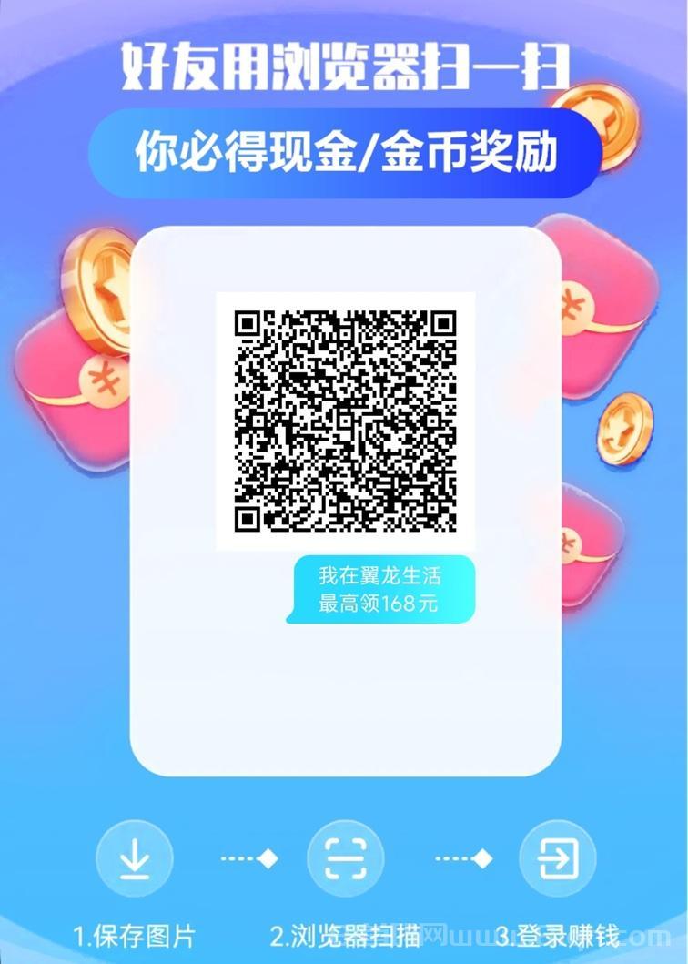 翼龙生活看广告赚米，简单收益稳定，纯看广告赚米！(1)