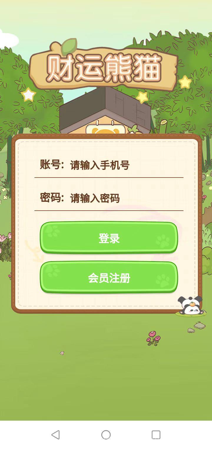 财运熊猫收钻搬砖首码：日产99钻1元秒提可叠加三年稳盘(2)
