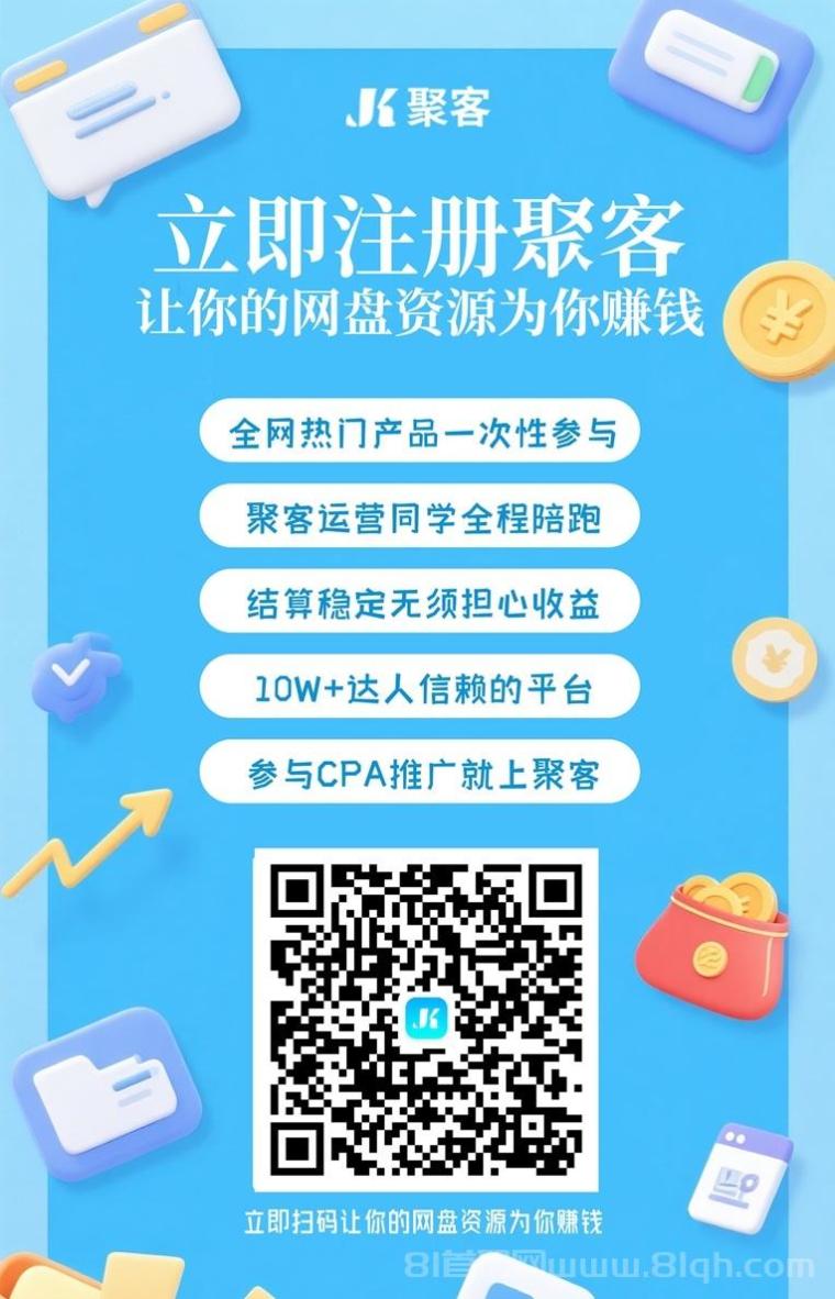聚客KOC网盘拉新收益实测，新手从0开始，合规赚米项目！(1)