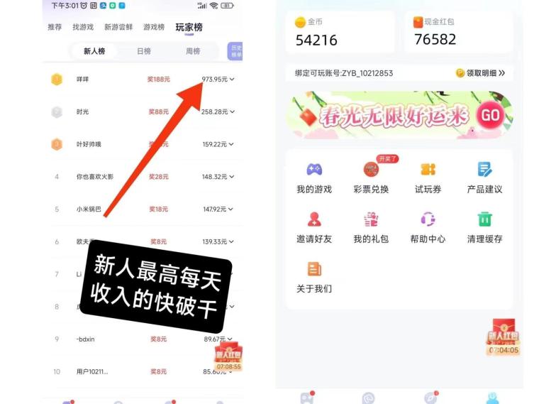 抓游宝新码重点：王者一局2元秒到支付宝，零撸党日提200+(3)