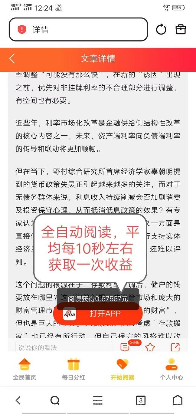 《天天阅读》全自动挂机赚米重点：日撸200+广告分红，提现秒到零等待(6)