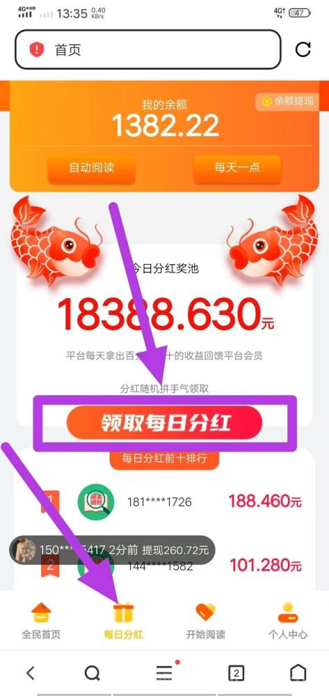 《天天阅读》全自动挂机赚米重点：日撸200+广告分红，提现秒到零等待(4)