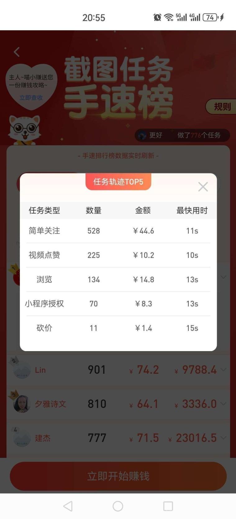 每天赚点APP点赞关注任务平台：五年稳运营单价0.08-1元秒结(2)