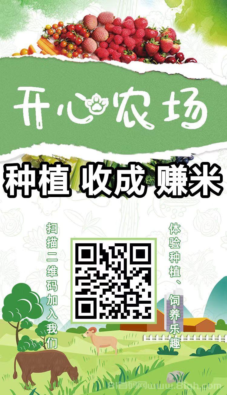 农场开心时光种田首码：高阶作物等级越高日红包越多(5)