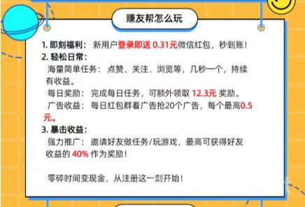 友帮首码截图赚钱：宝妈碎片时间月撸两千，可放单可接单，零门槛秒结算(1)