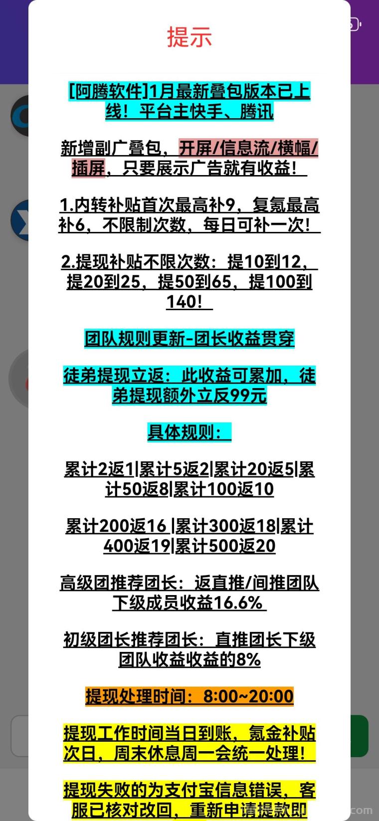 阿腾全剧广告16元一条：3分钟一轮，32%团队提成，提现立补30%(4)