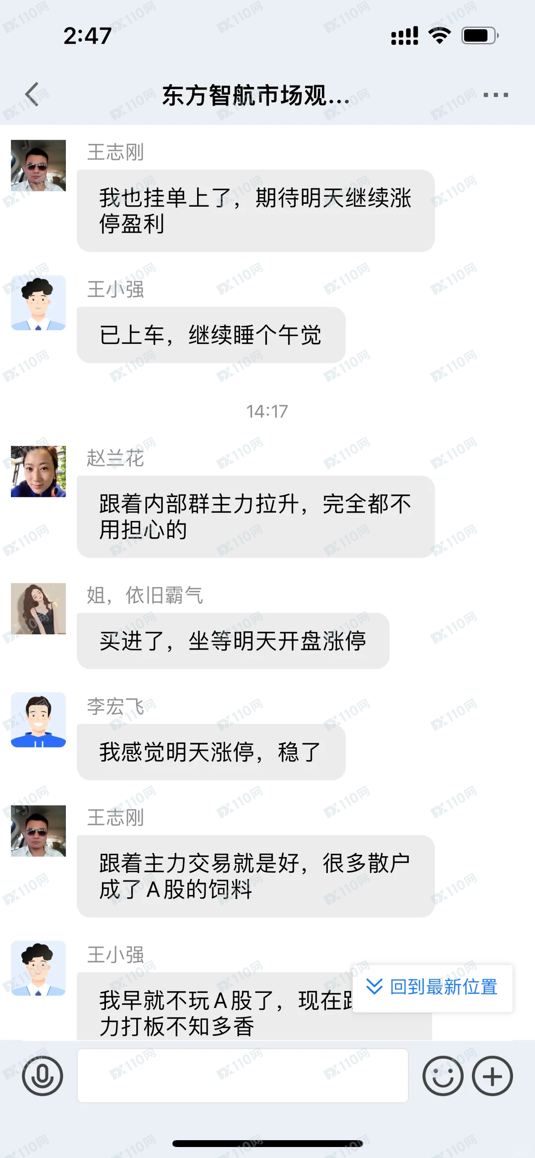 遇到了“东方证券”股票跟单骗局，别被骗了……(6)
