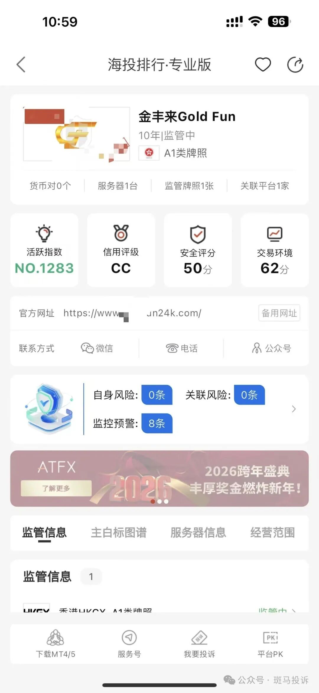 出金失败、账户变空？“金丰来Gold Fun”这家平台大面积无法出金，资金竟被强制转移？(4)
