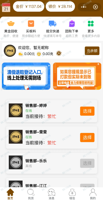 杰我睿暴雷啦！！这年头一定要小心各种各样的诈骗！(4)