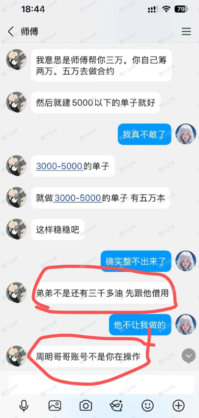 我被诈骗20万实录，别亲信带你赚钱的任何人！(9)
