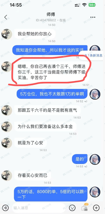 我被诈骗20万实录，别亲信带你赚钱的任何人！(8)