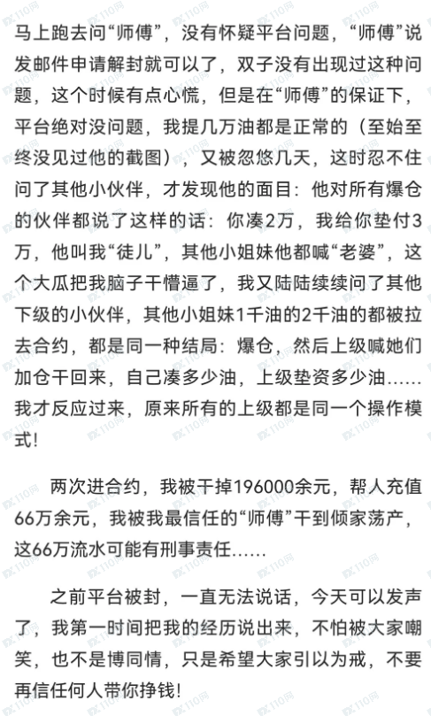 我被诈骗20万实录，别亲信带你赚钱的任何人！(4)