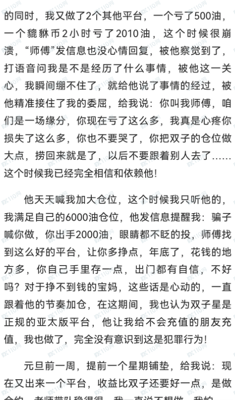 我被诈骗20万实录，别亲信带你赚钱的任何人！(2)