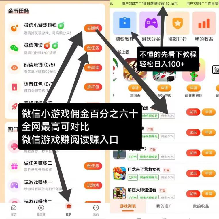 微信小游戏佣金全网最高：日入过百轻松赚取悬赏任务收益(1)