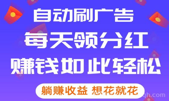 [云点智能躺赚]--手机全自动看广，安卓苹果电脑都可以(1)