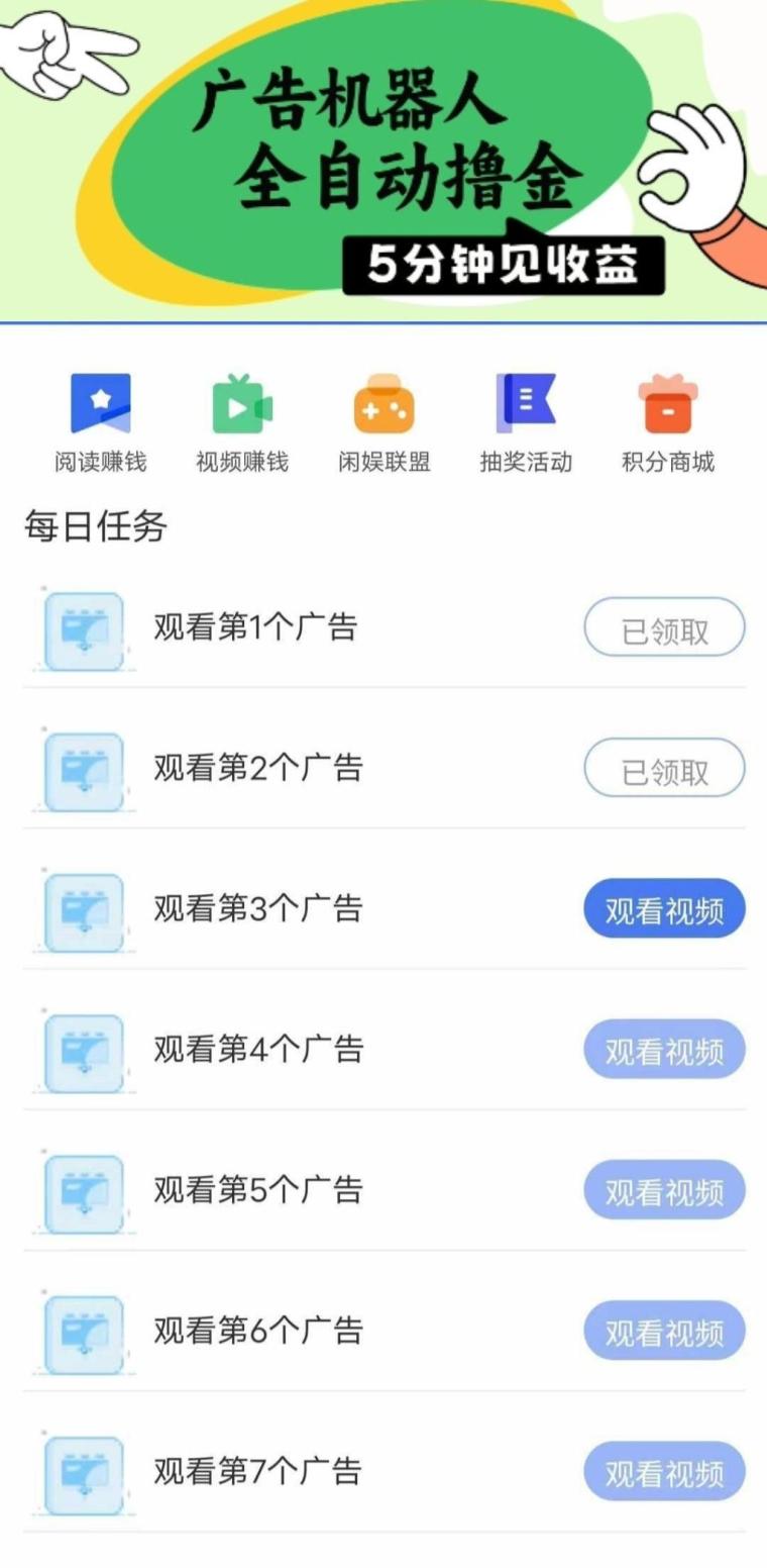 [云点智能躺赚]--手机全自动看广，安卓苹果电脑都可以(2)
