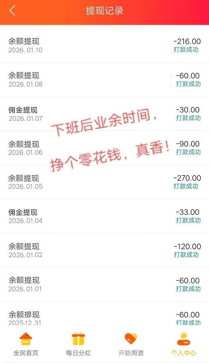 天天阅读全自动挂机：日赚200+提现秒到账零操作(2)