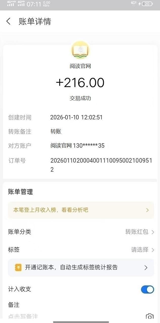 天天阅读全自动挂机：日赚200+提现秒到账零操作(6)