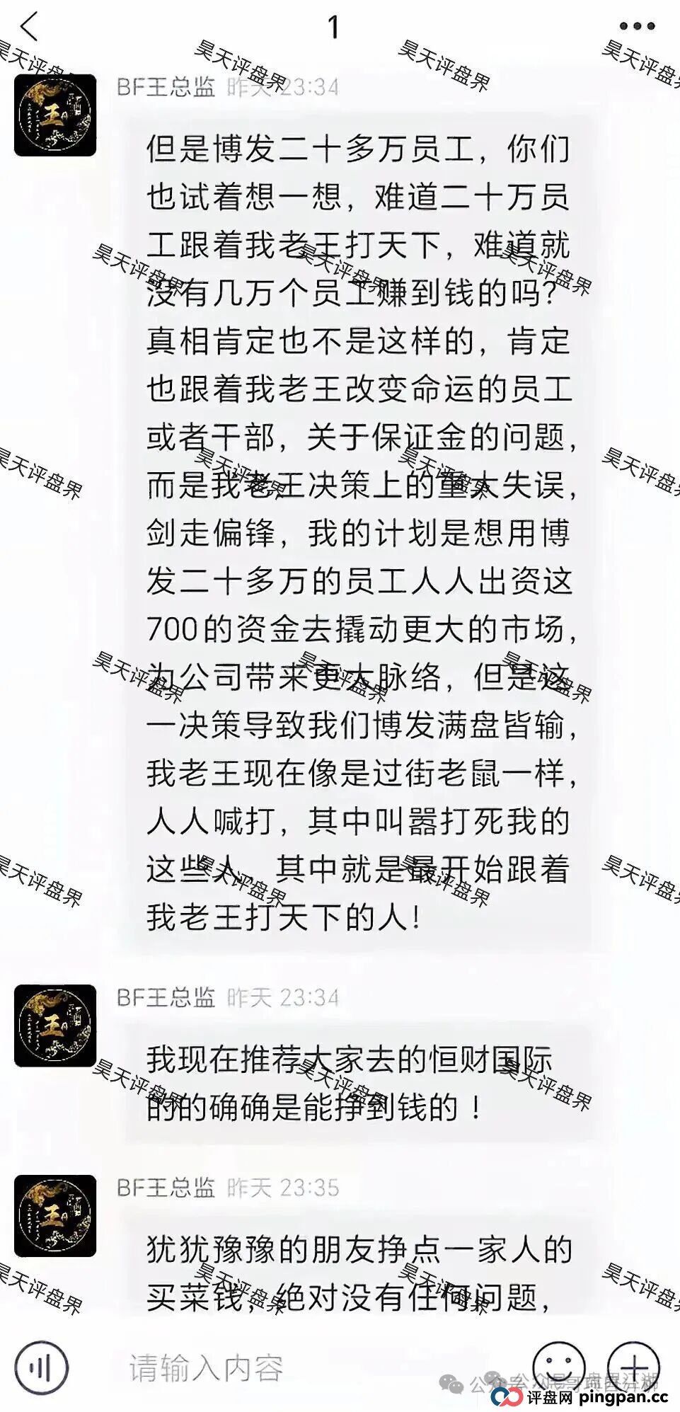 恒财国际（鑫宇彩票）资金盘骗局，BF博发平移项目，第三次收割，高度警惕！(2)