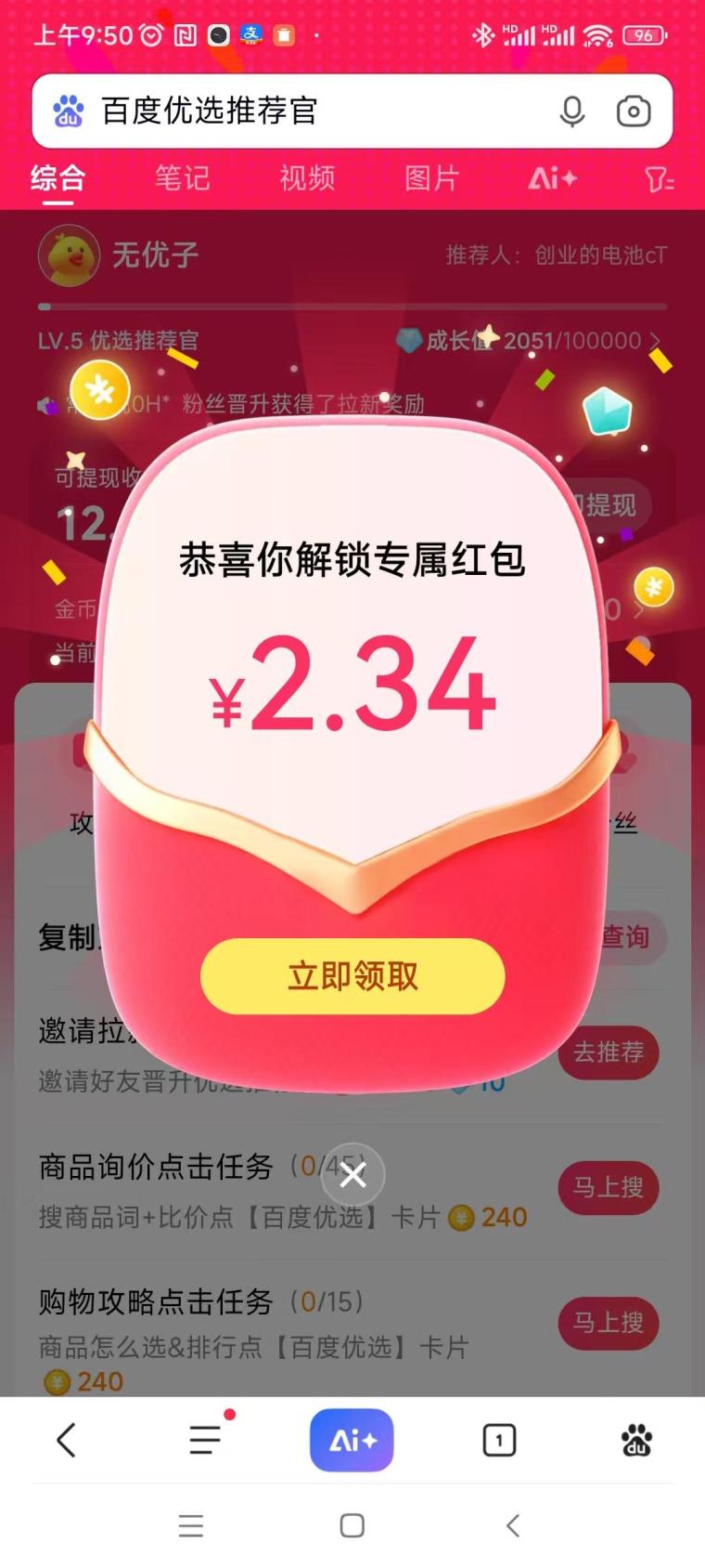 百度浏览赚：半自动搜商品日撸14元，0.5元起提秒到，多号放大长期稳(1)