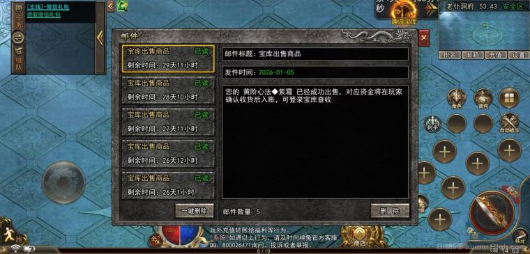 佣兵搬砖玩法 只要激活佣兵，每天一键扫荡，就可以卖心法赚米，不需要花时间玩游戏，适合懒人玩法(5)