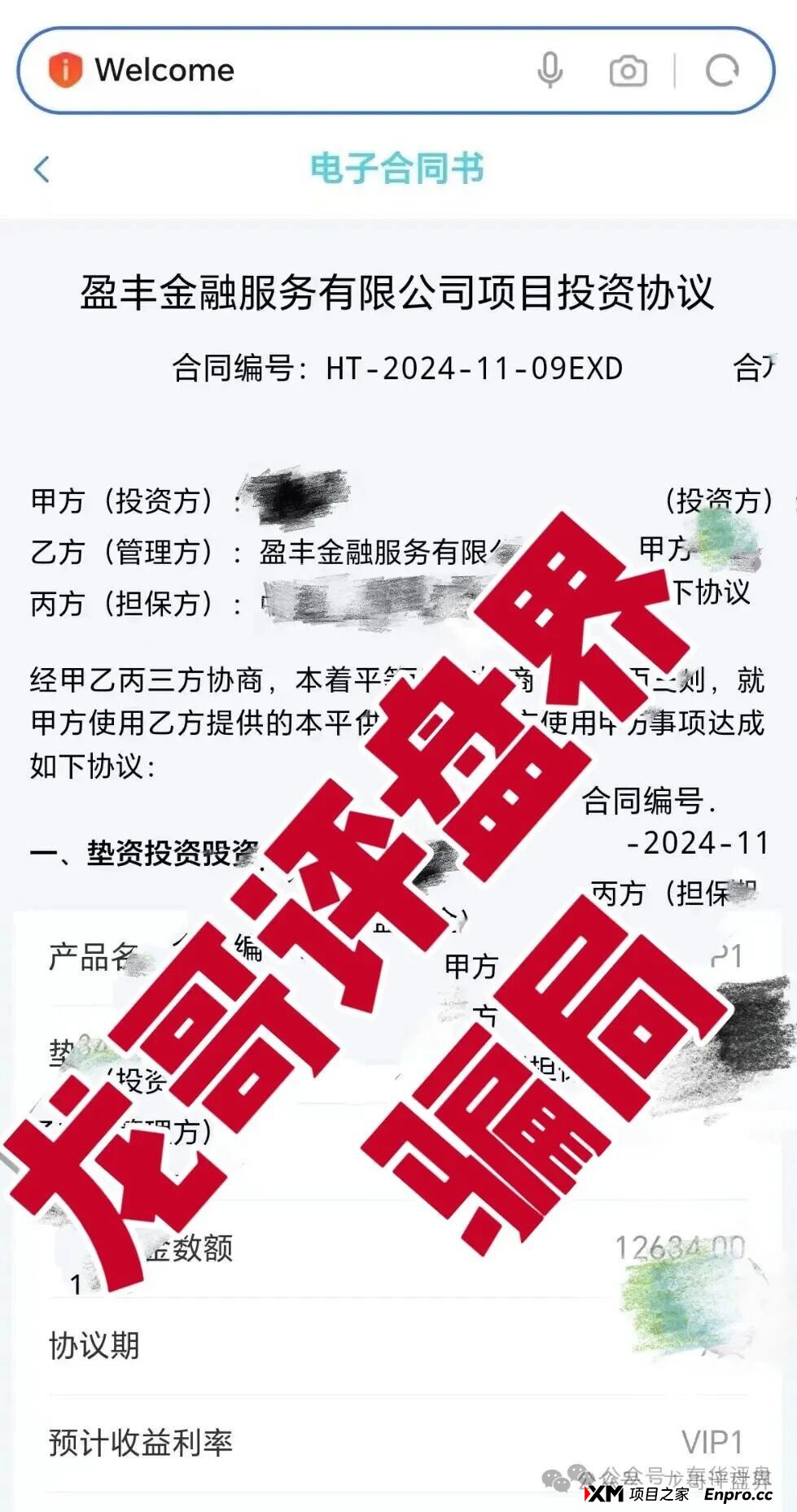 1月19日曝光：最新资金盘诈骗项目，年关已至，崩盘跑路风险激增，高度警惕！(2)