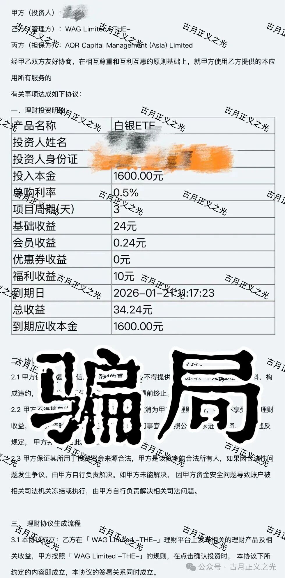 最后的疯狂！“盛康俱乐部”全网投诉反诈文章，年底收割图穷匕见(3)