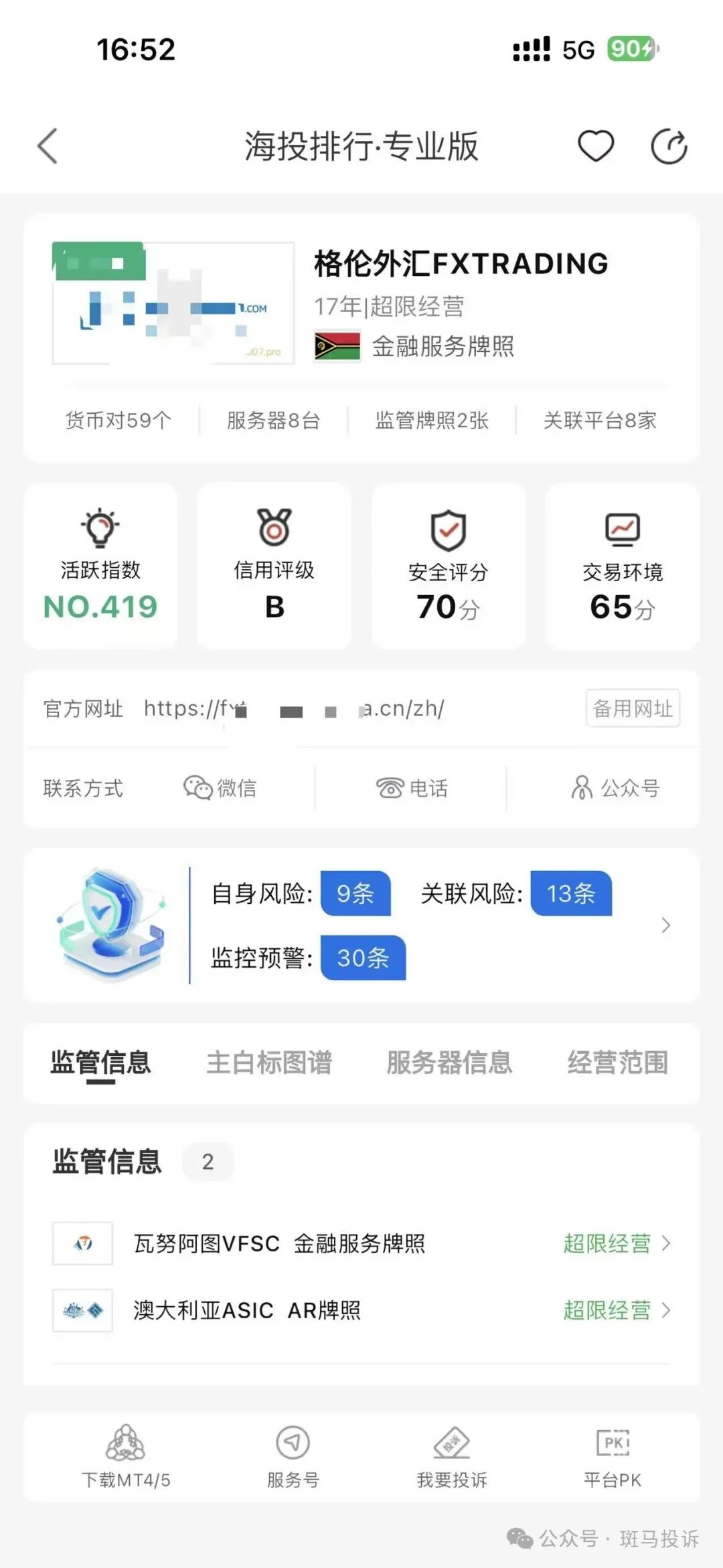 马丁策略违规？格伦外汇这家平台遭投诉扣留8万美金，出金难题谁来解决？(7)