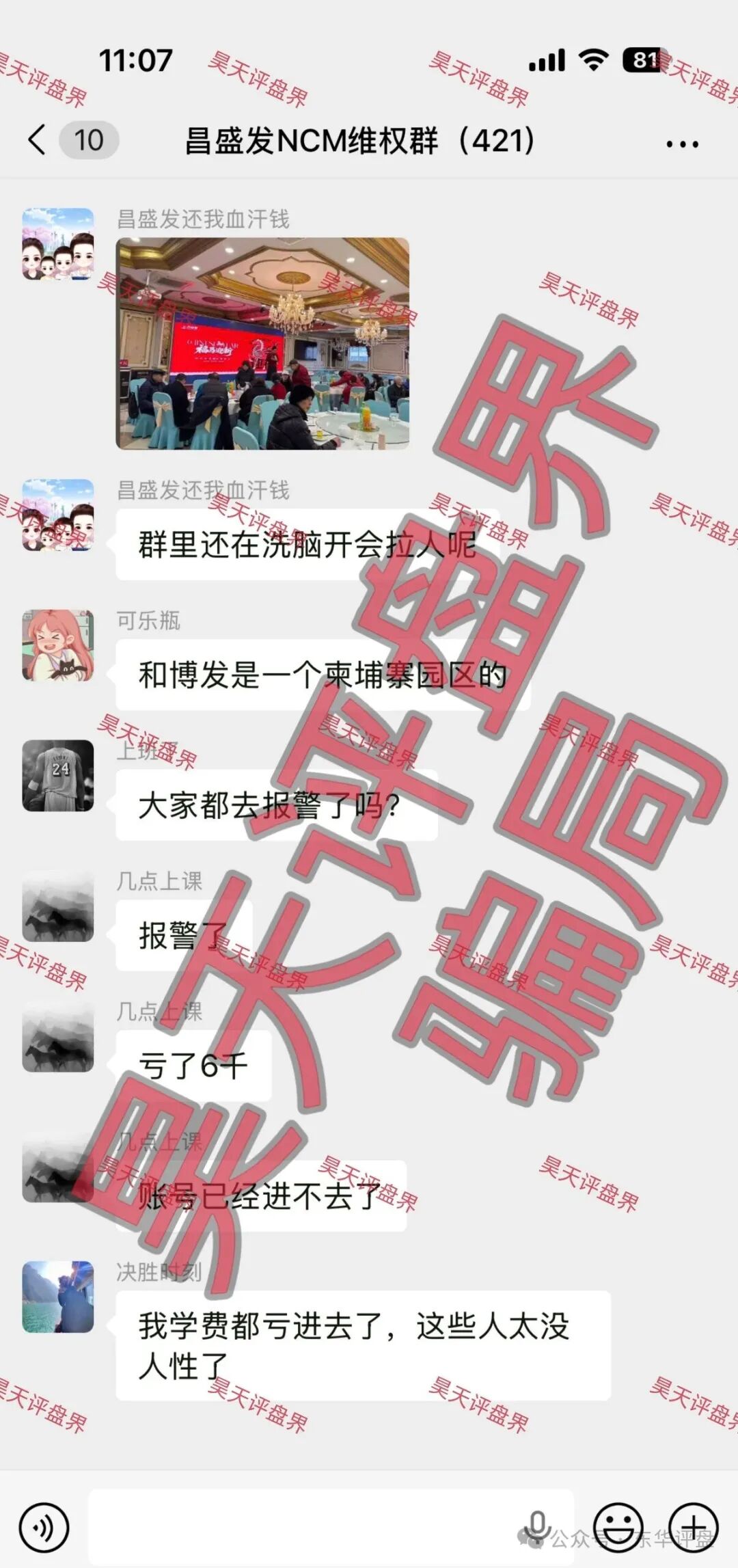 从“杀猪盘”到“杀熟盘”：昌盛发为什么专找身边人下手？