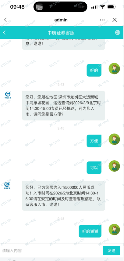 我遇到杀猪盘了，对方用的是中航证券(3)