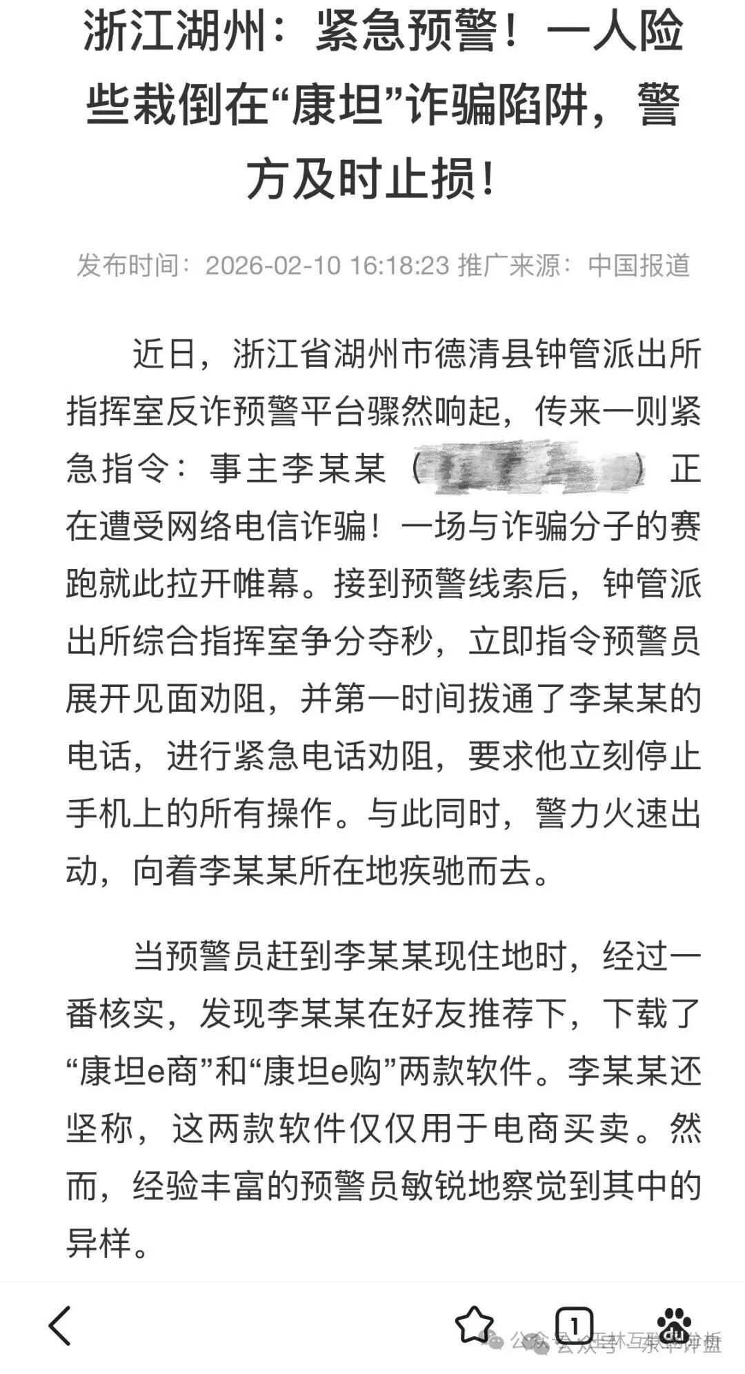 从“稳赚不赔”到血本无归：紧急预警！“康坦e购”跨境电商是场新式资金盘骗局