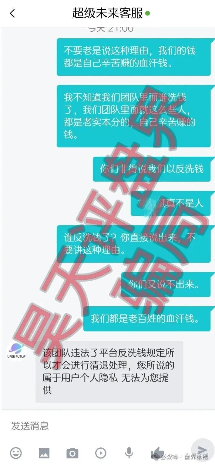 超级未来Super Future资金盘骗局，昨天又单割了2000多名会员，马上崩盘跑路了！(3)