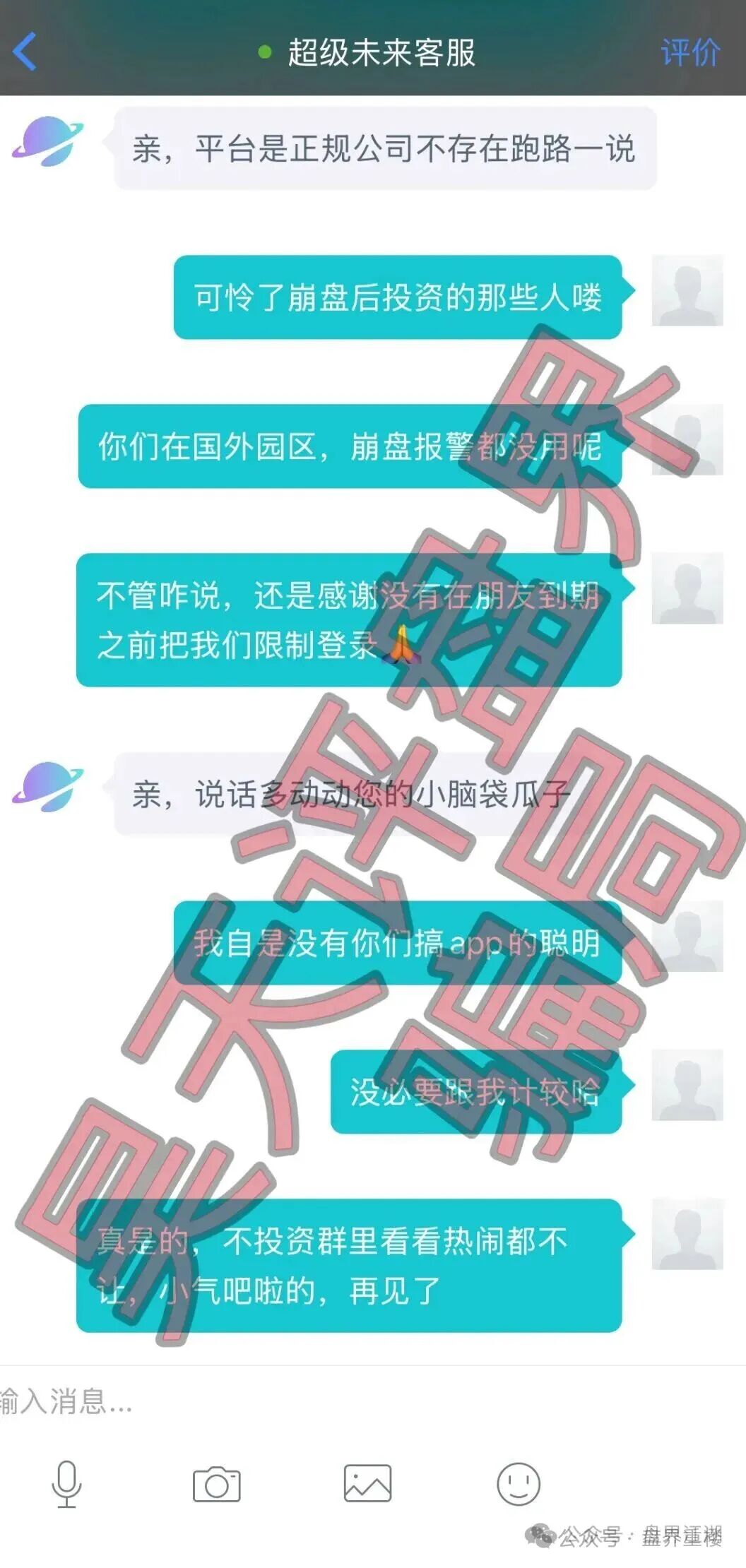 超级未来Super Future资金盘骗局，昨天又单割了2000多名会员，马上崩盘跑路了！(4)