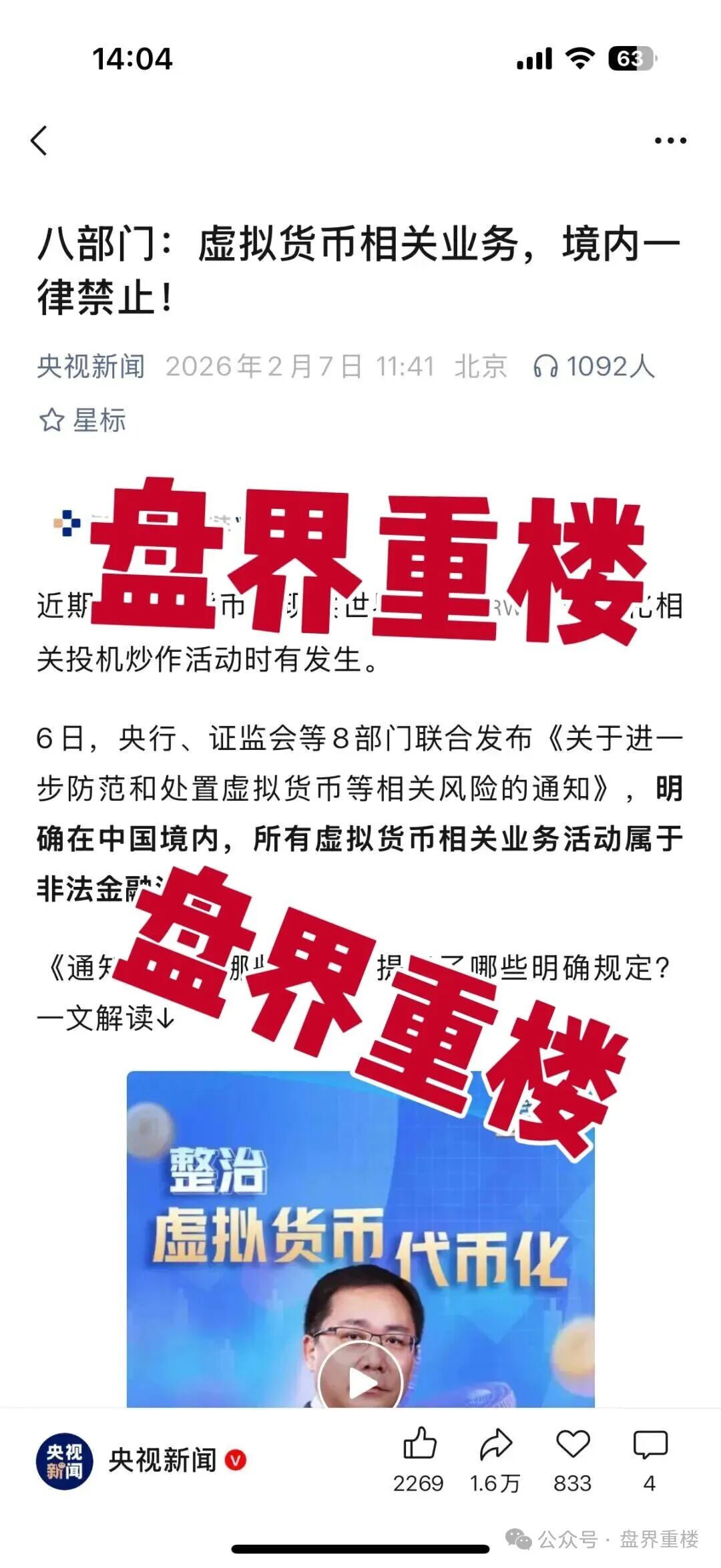 超级未来Super Future资金盘骗局，昨天又单割了2000多名会员，马上崩盘跑路了！(5)